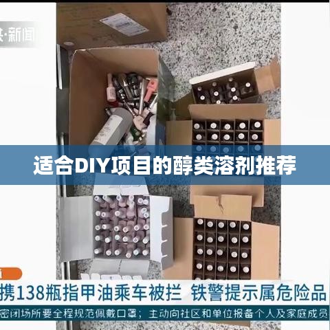 新鄉(xiāng)正鑫化工，DIY項(xiàng)目醇類溶劑優(yōu)選指南