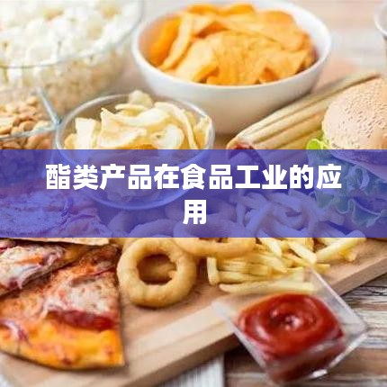 酯類產(chǎn)品 第4頁
