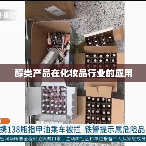醇類產(chǎn)品 第3頁(yè)