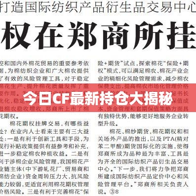 今日CF最新持倉大揭秘
