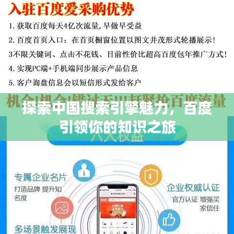 探索中國(guó)搜索引擎魅力，百度引領(lǐng)你的知識(shí)之旅