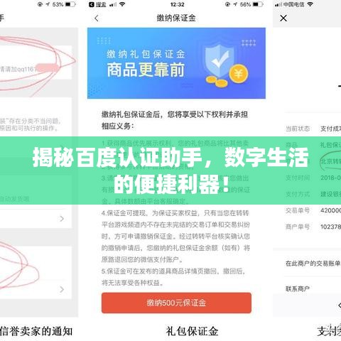 揭秘百度認(rèn)證助手，數(shù)字生活的便捷利器！