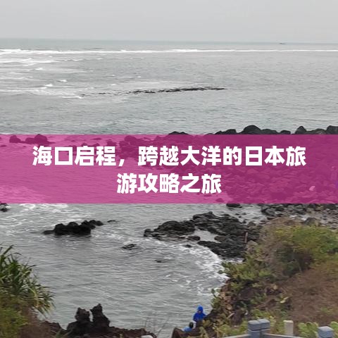 ?？趩⒊蹋缭酱笱蟮娜毡韭糜喂ヂ灾? class=