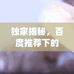 獨(dú)家揭秘，百度推薦下的九九香水煮魚(yú)——傳統(tǒng)美食的現(xiàn)代演繹之旅