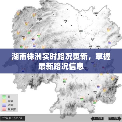 湖南株洲實時路況更新，掌握最新路況信息
