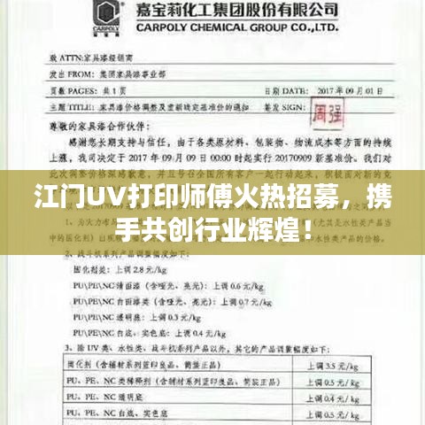 江門UV打印師傅火熱招募，攜手共創(chuàng)行業(yè)輝煌！