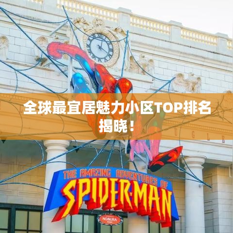 司空見慣