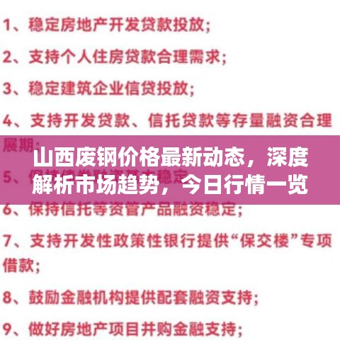 山西廢鋼價格最新動態(tài)，深度解析市場趨勢，今日行情一覽
