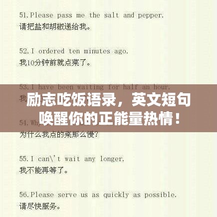 勵志吃飯語錄，英文短句喚醒你的正能量熱情！