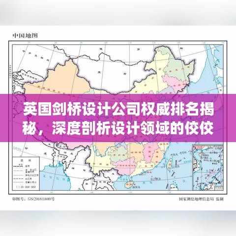 英國(guó)劍橋設(shè)計(jì)公司權(quán)威排名揭秘，深度剖析設(shè)計(jì)領(lǐng)域的佼佼者