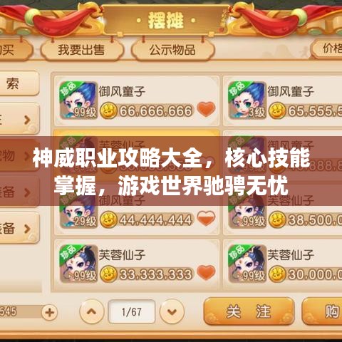 神威職業(yè)攻略大全，核心技能掌握，游戲世界馳騁無憂
