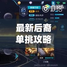 最新后裔單挑攻略，技巧掌握，戰(zhàn)場無敵戰(zhàn)神之路