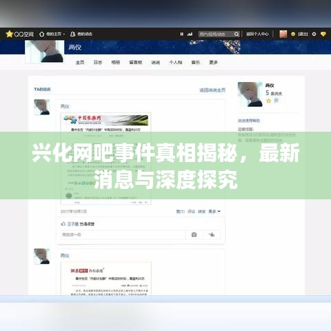 興化網(wǎng)吧事件真相揭秘，最新消息與深度探究