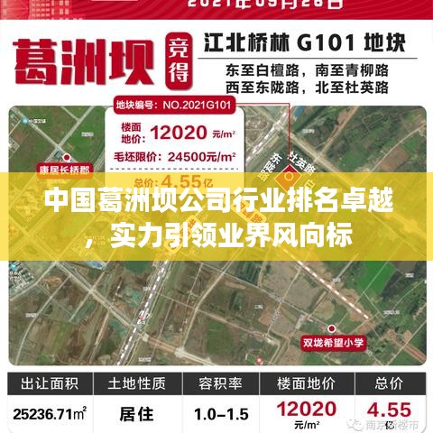 中國葛洲壩公司行業(yè)排名卓越，實力引領業(yè)界風向標