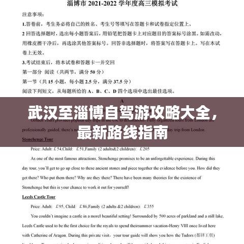 武漢至淄博自駕游攻略大全，最新路線指南