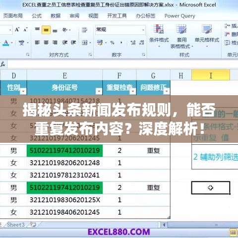揭秘頭條新聞發(fā)布規(guī)則，能否重復(fù)發(fā)布內(nèi)容？深度解析！