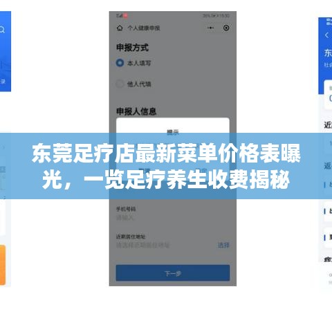 東莞足療店最新菜單價格表曝光，一覽足療養(yǎng)生收費揭秘