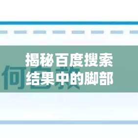 揭秘百度搜索結(jié)果中的腳部麻木抽筋真相，原因解析與解決方案全攻略！