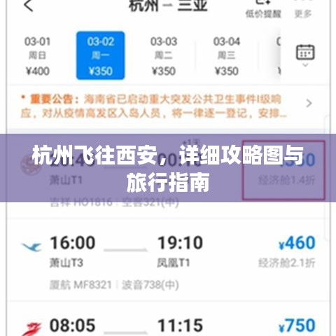 杭州飛往西安，詳細(xì)攻略圖與旅行指南
